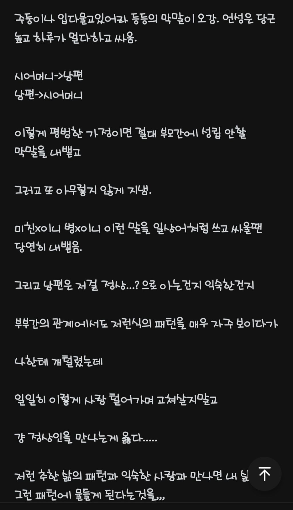결혼할때는 상대 가정환경 보고 결혼해야한다는 블라인 | 인스티즈