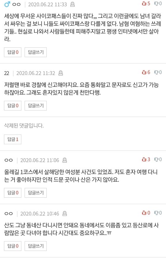 [네이트판] 여자 혼자 절대 등산하지 마세요 (댓글 환장파티) | 인스티즈