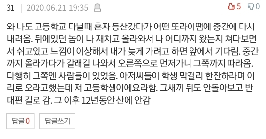 [네이트판] 여자 혼자 절대 등산하지 마세요 (댓글 환장파티) | 인스티즈