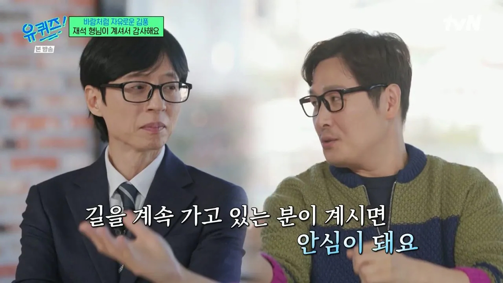 김풍이 불안할때 유재석 생각하는 이유 | 인스티즈