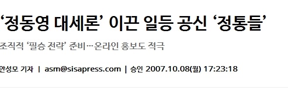 이재명이 정통들(정동영과 통하는 사람들) 회장 이라고? 근데 그게 무슨 문제야??(야권지지자들 필독,긴글주의) | 인스티즈