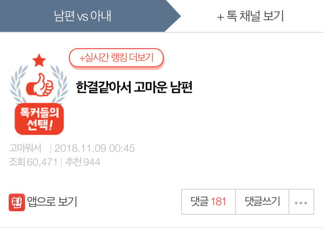 한결같아서 고마운 남편 | 인스티즈