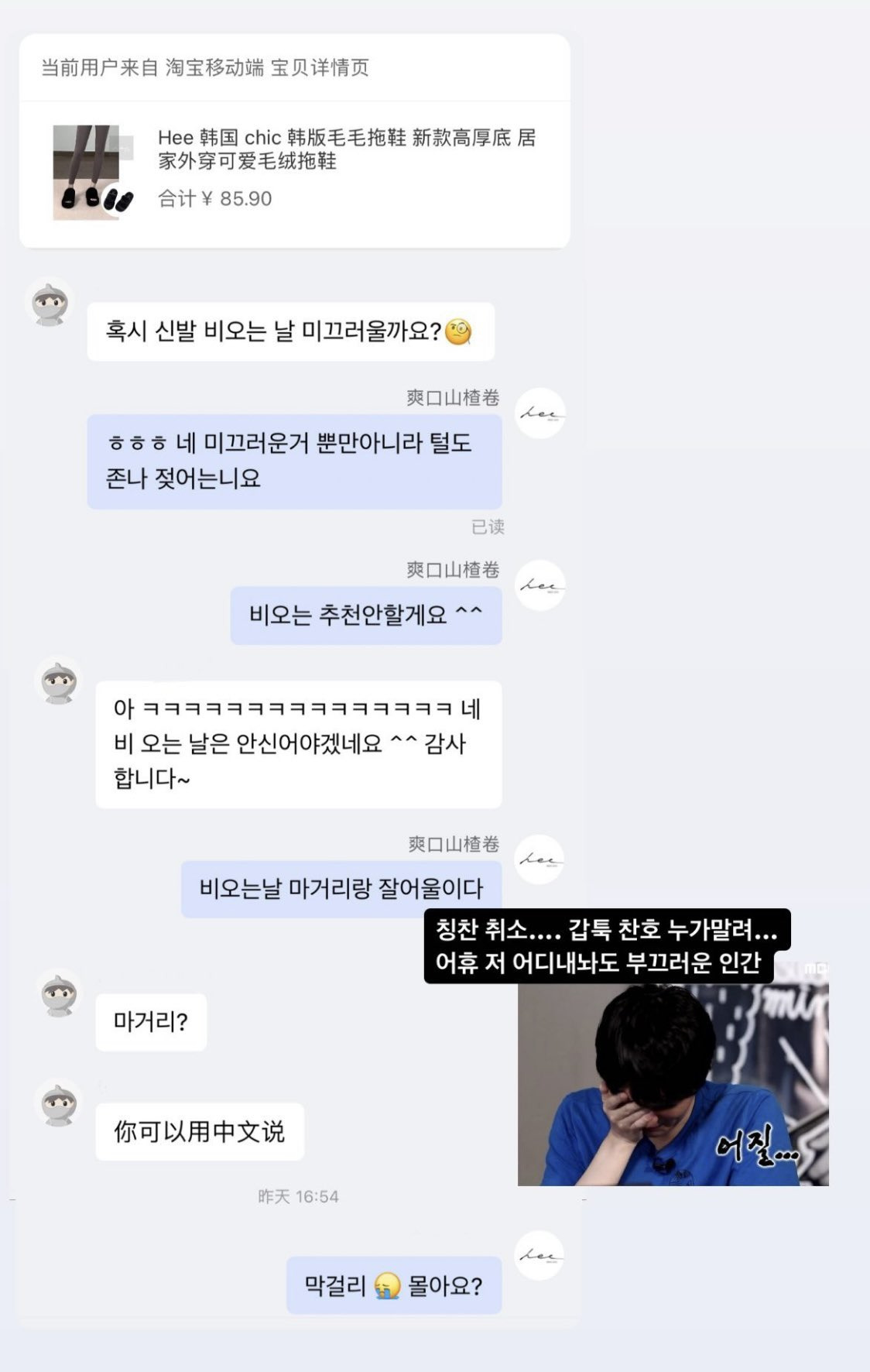 여단오 선녀 대신 쇼핑몰 문의 답변 하는 여루(중티남친) | 인스티즈