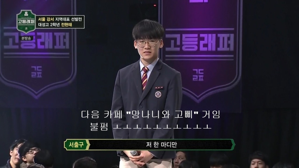 고등래퍼 갓출구 사이다 + 말을 해도 못 알아들으니 솔직히 이길 자신이 없다 | 인스티즈