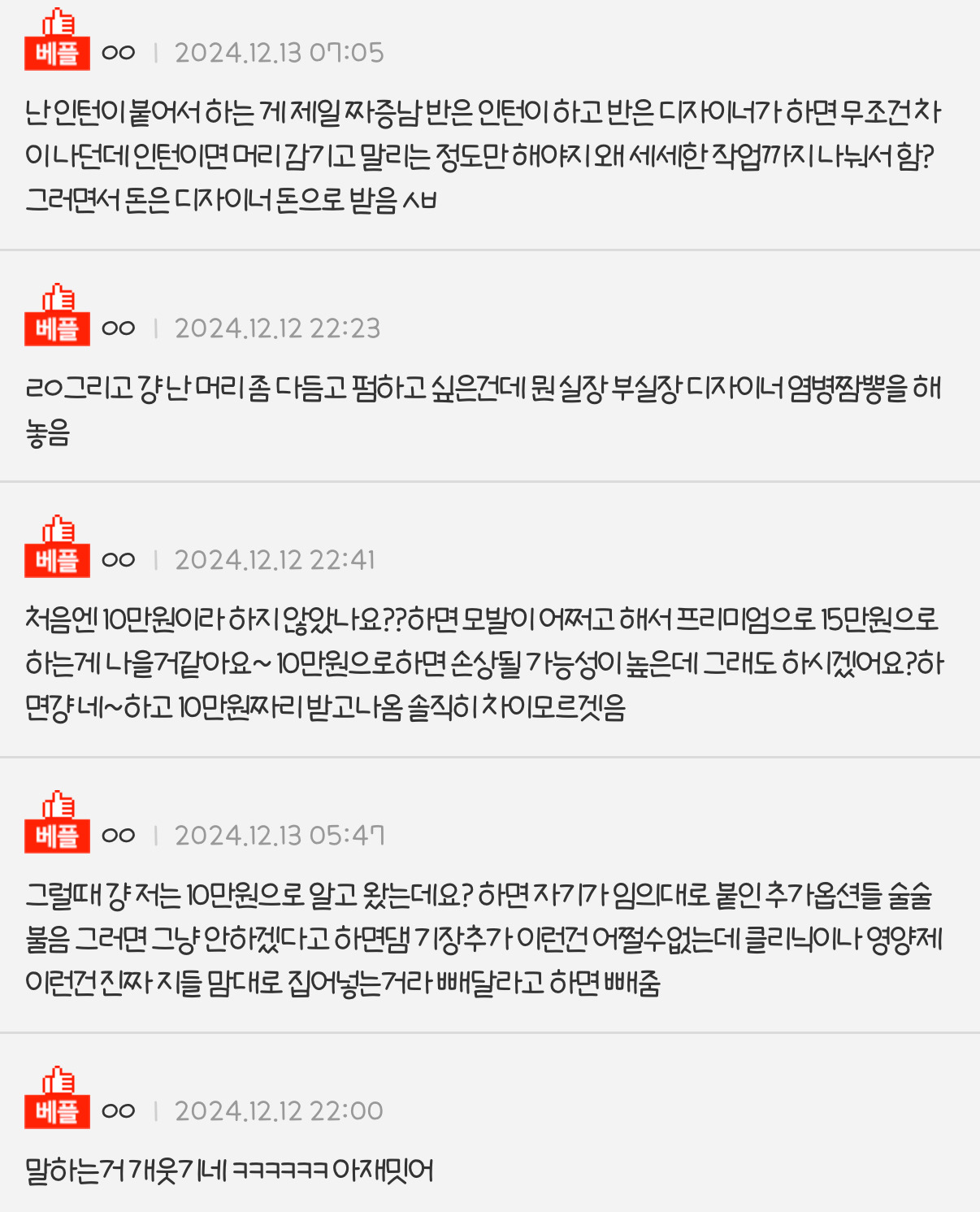 근데 ㄹㅇ 미용실 개빡치지 않냐 | 인스티즈