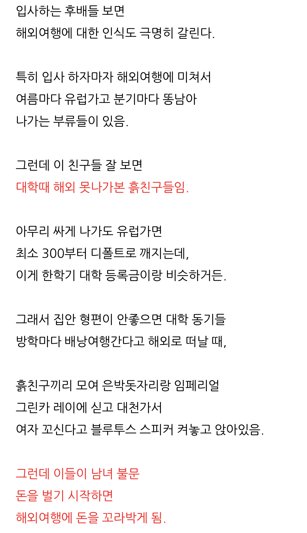 취직하고 해외여행 엄청 다니는 신입사원 관찰기록 | 인스티즈