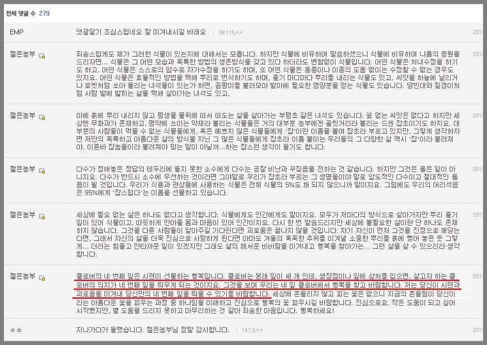 다시보는 식물갤의 명언 | 인스티즈