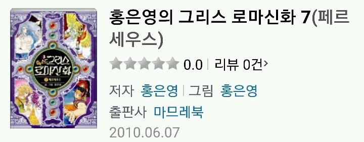 아직도 결말을 모르겠는 그리스로마신화 속 이야기 | 인스티즈