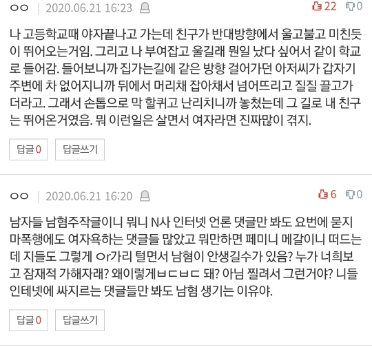 [네이트판] 여자 혼자 절대 등산하지 마세요 (댓글 환장파티) | 인스티즈