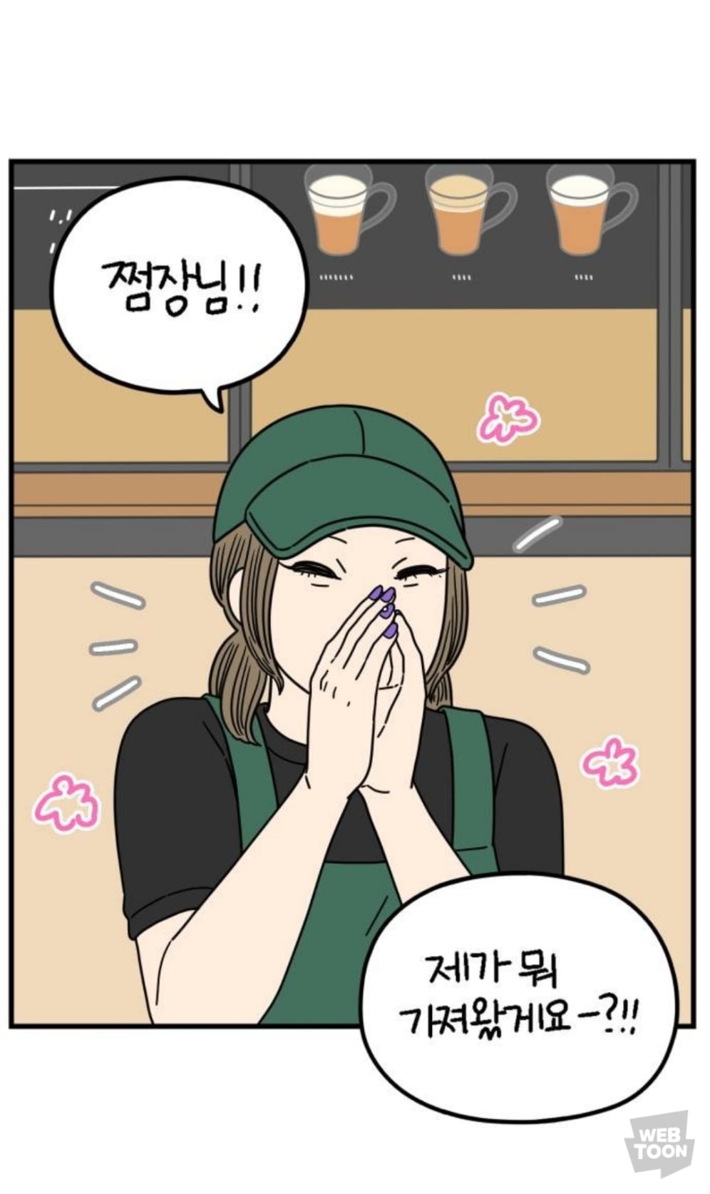 알바 동료 분석 : 남미새와 알바할 때, 정상인이 서서히 미치는 과정을 중심으로 | 인스티즈