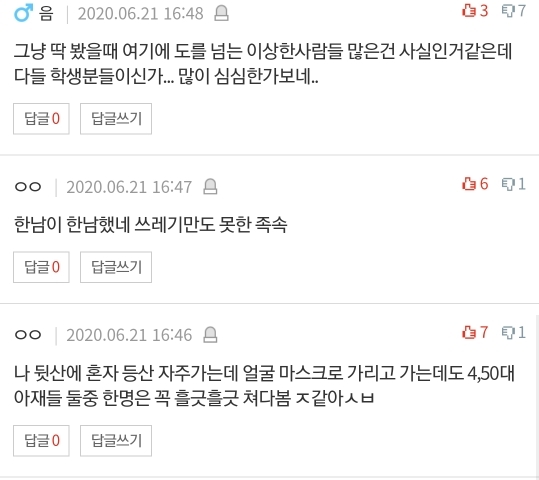 [네이트판] 여자 혼자 절대 등산하지 마세요 (댓글 환장파티) | 인스티즈