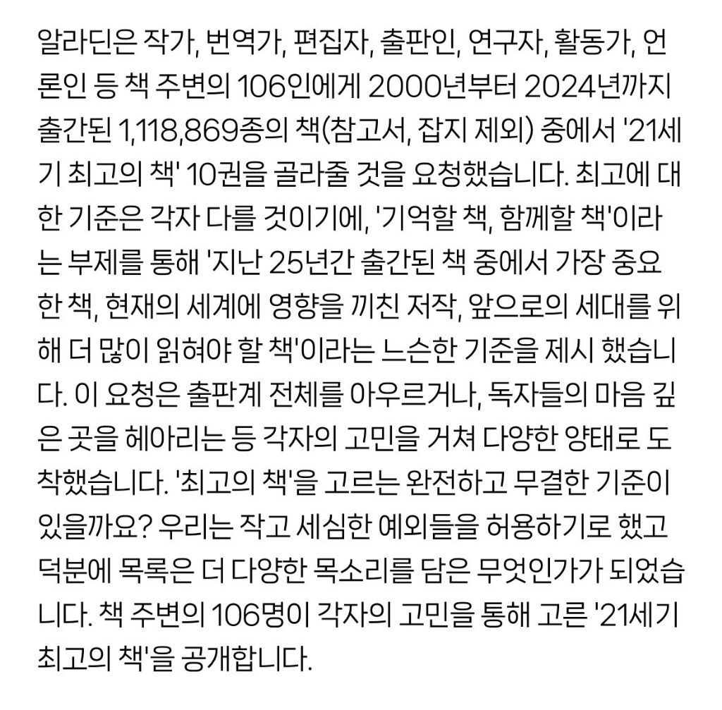 책 주변의 106인이 선정한 21세기 최고의 책 | 인스티즈