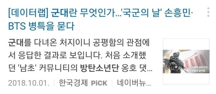 방탄소년단 병역면제 혜택논란 터질때마다 팬들이 올리는 짤.jpg | 인스티즈
