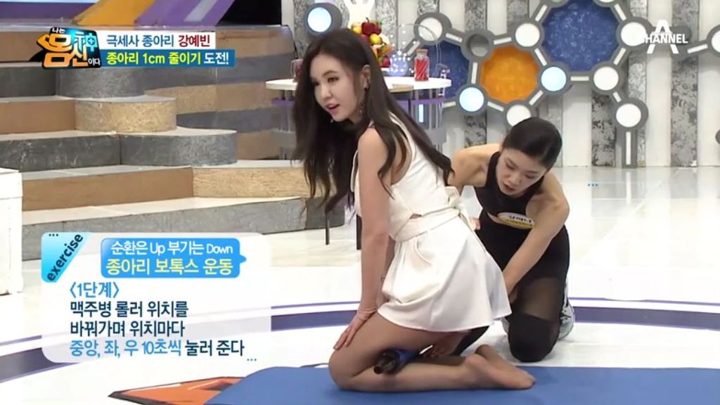종아리 얇아지는 법(feat.강예빈) | 인스티즈