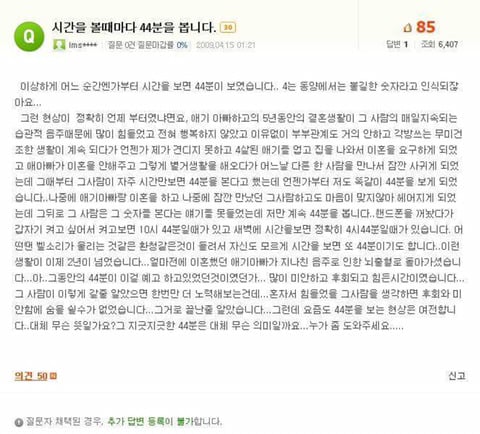 네이버 지식인 레전드 4시 44분.jpg | 인스티즈