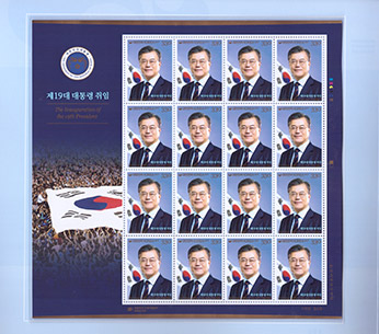 이재명 취임 우표 편하게 받아보는 사전예약서비스 신청하기 | 인스티즈