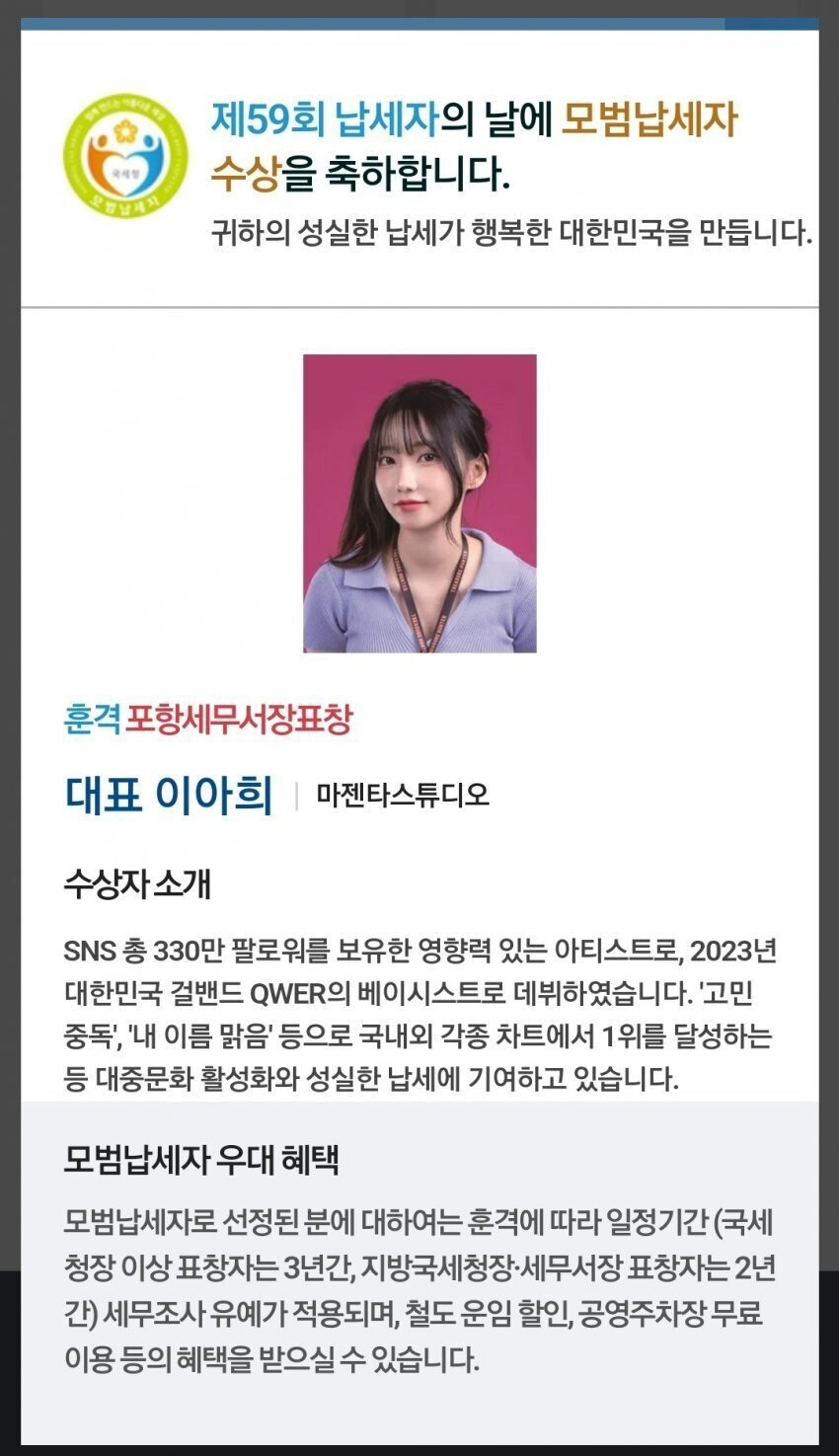 세무조사 2년 유예받았다는 QWER 마젠타 | 인스티즈