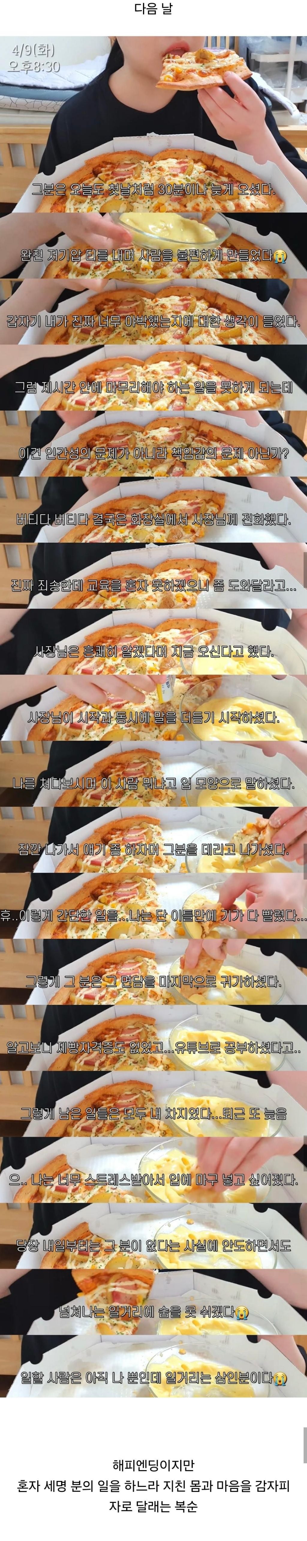 먹방 유튜버 김복순이 직장에서 만난 신입때문에 폭식하고싶어진 사연 | 인스티즈