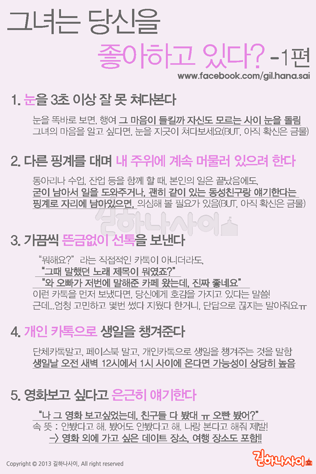 여자가 나를 좋아하는지 알아보는 방법 | 인스티즈