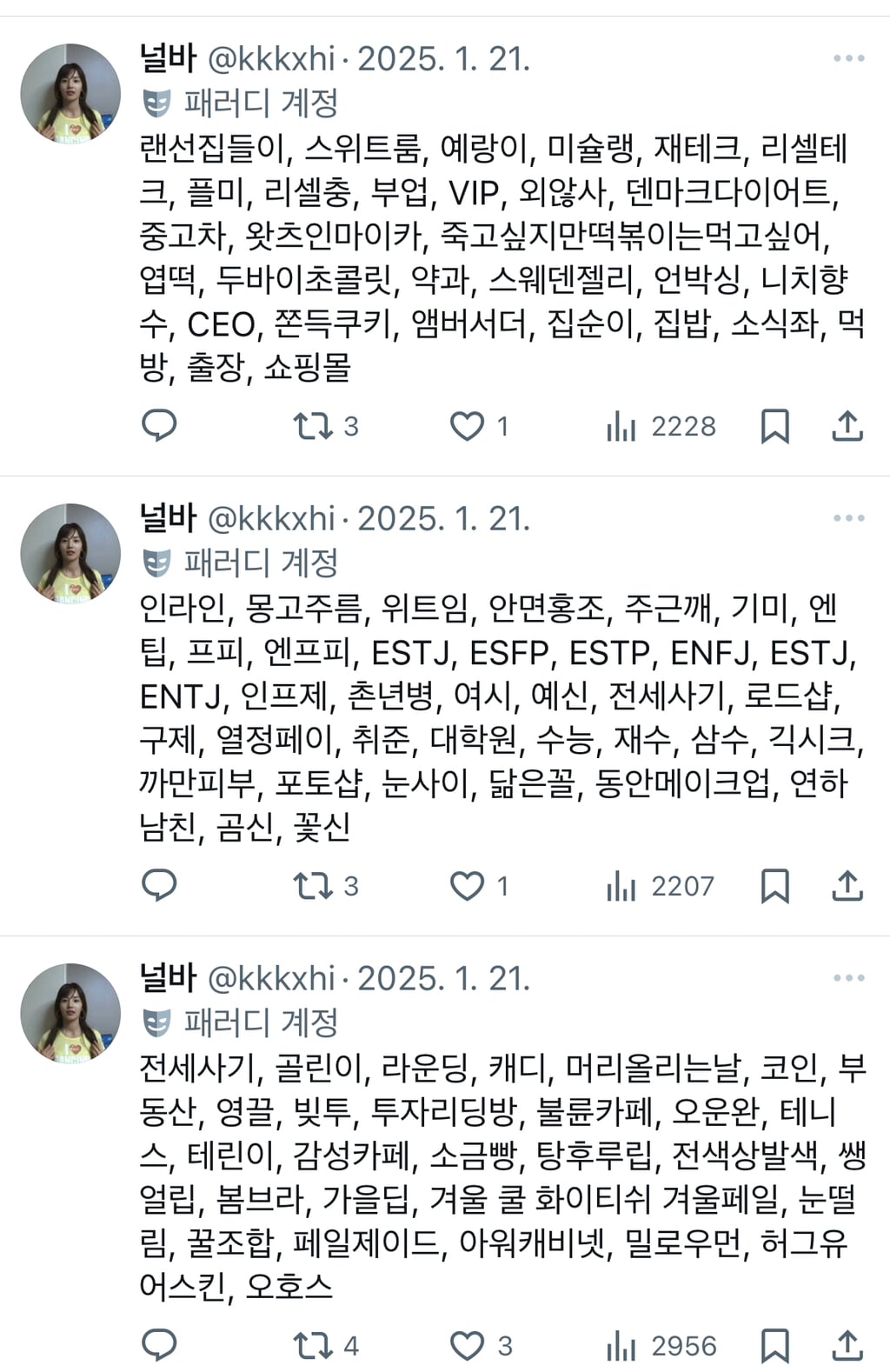 흉곽호흡, 스트레이트체형, 슬렌더, 콘헤드, 회피형, 인팁, 고급미, 사랑받고자란티, 중안부, 토끼혀립, 외국아기머리색, 인중축소twt | 인스티즈