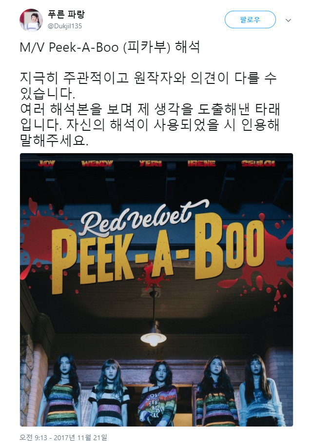 소름돋는 레드벨벳 피카부 뮤비 해석.. | 인스티즈