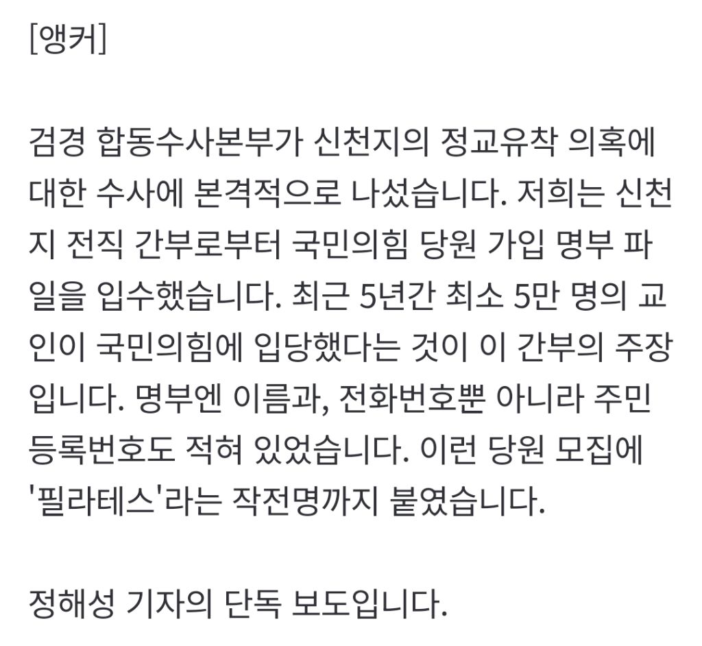 국힘이 통일교 특검에 신천지 넣는걸 격렬하게 저항하는 이유 | 인스티즈