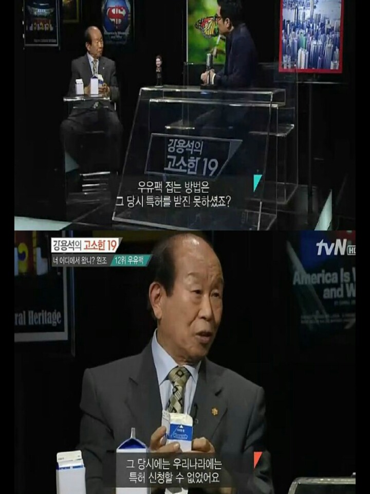 현재 사용되는 우유팩 최초개발자 특허 못딴이유 | 인스티즈