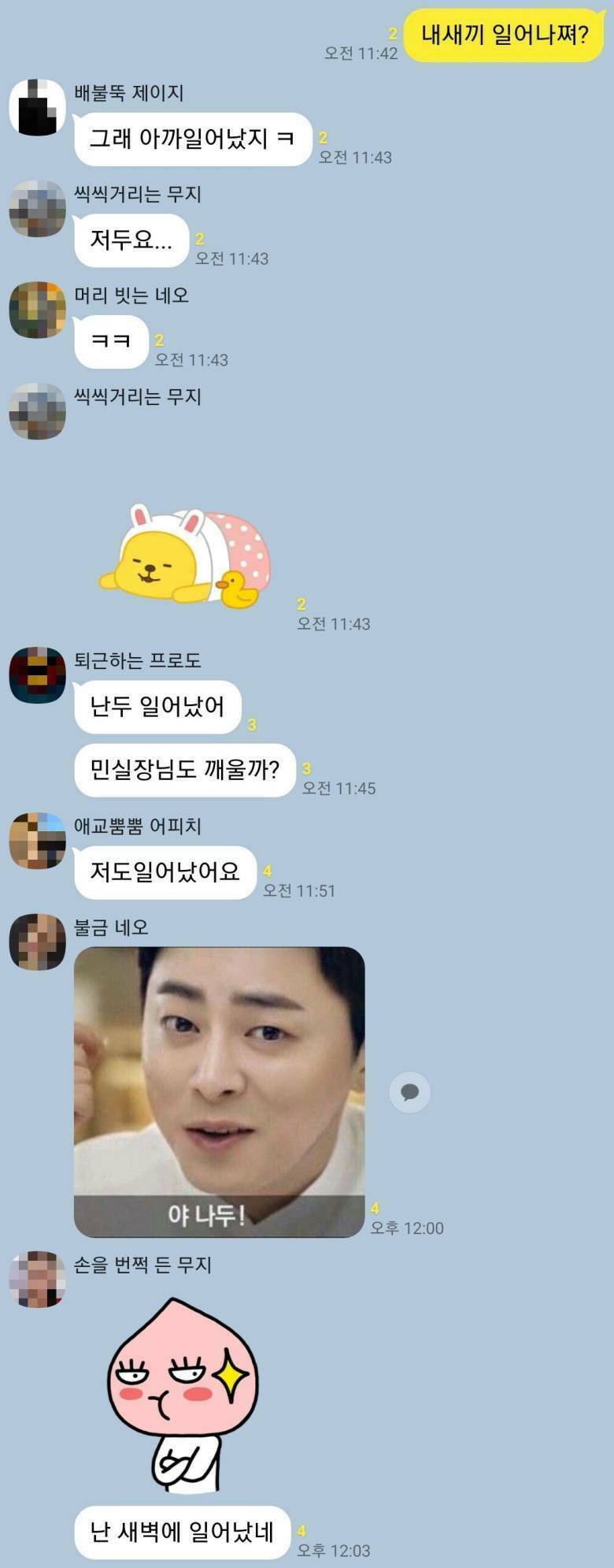 신혼인 남편 직장 카톡방 대참사 | 인스티즈