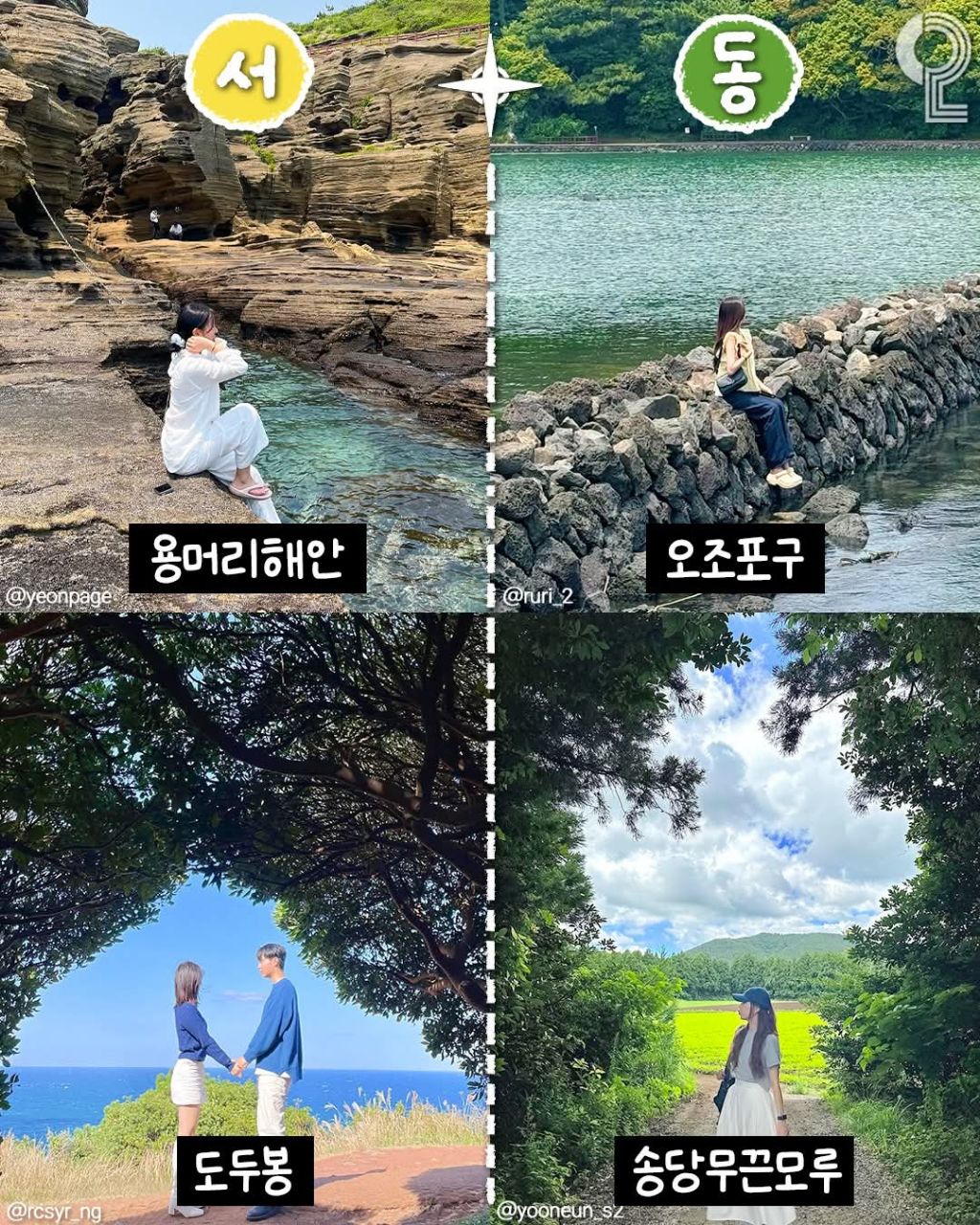 제주도 서쪽과 동쪽 여행지 추천 | 인스티즈