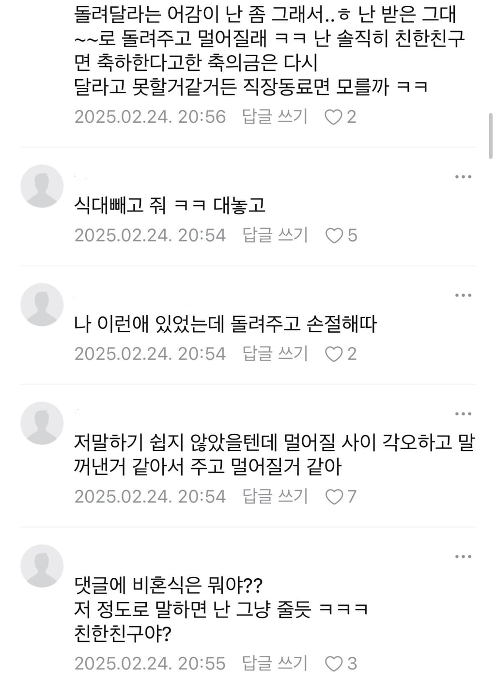 비혼이 축의금 돌려달라니 손절하고 기분상한다는 기혼 최신글(2025 new) | 인스티즈