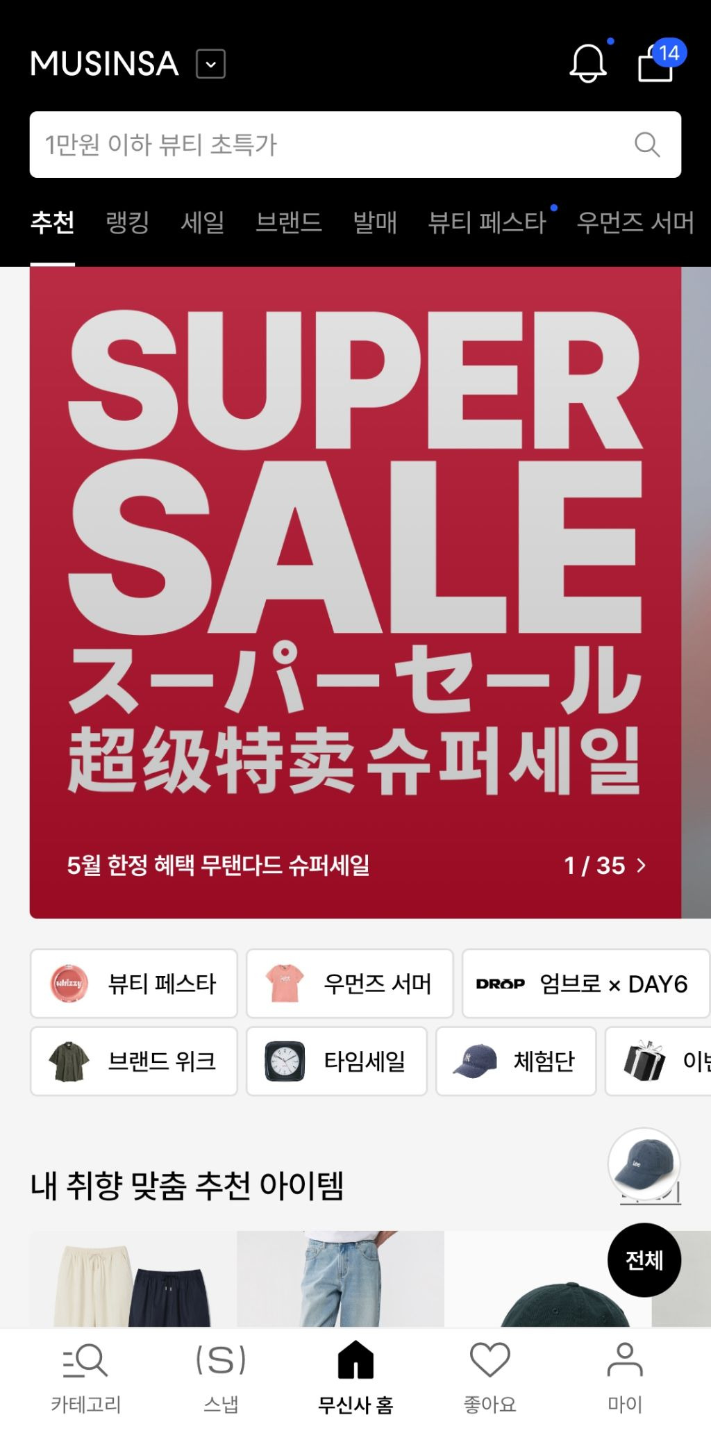 엥 무신사 일본한테 먹혔나 | 인스티즈