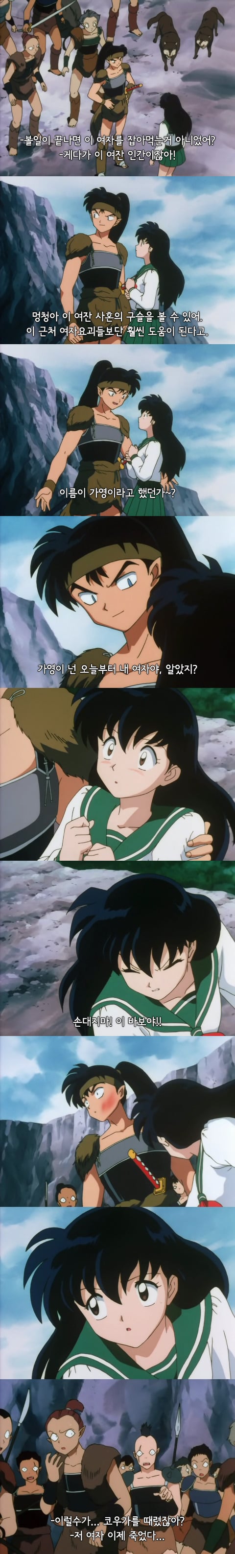 솔직히 이누야샤 본 사람들이면 가영이 얘랑 잘됐음 하고 생각했을거임 | 인스티즈