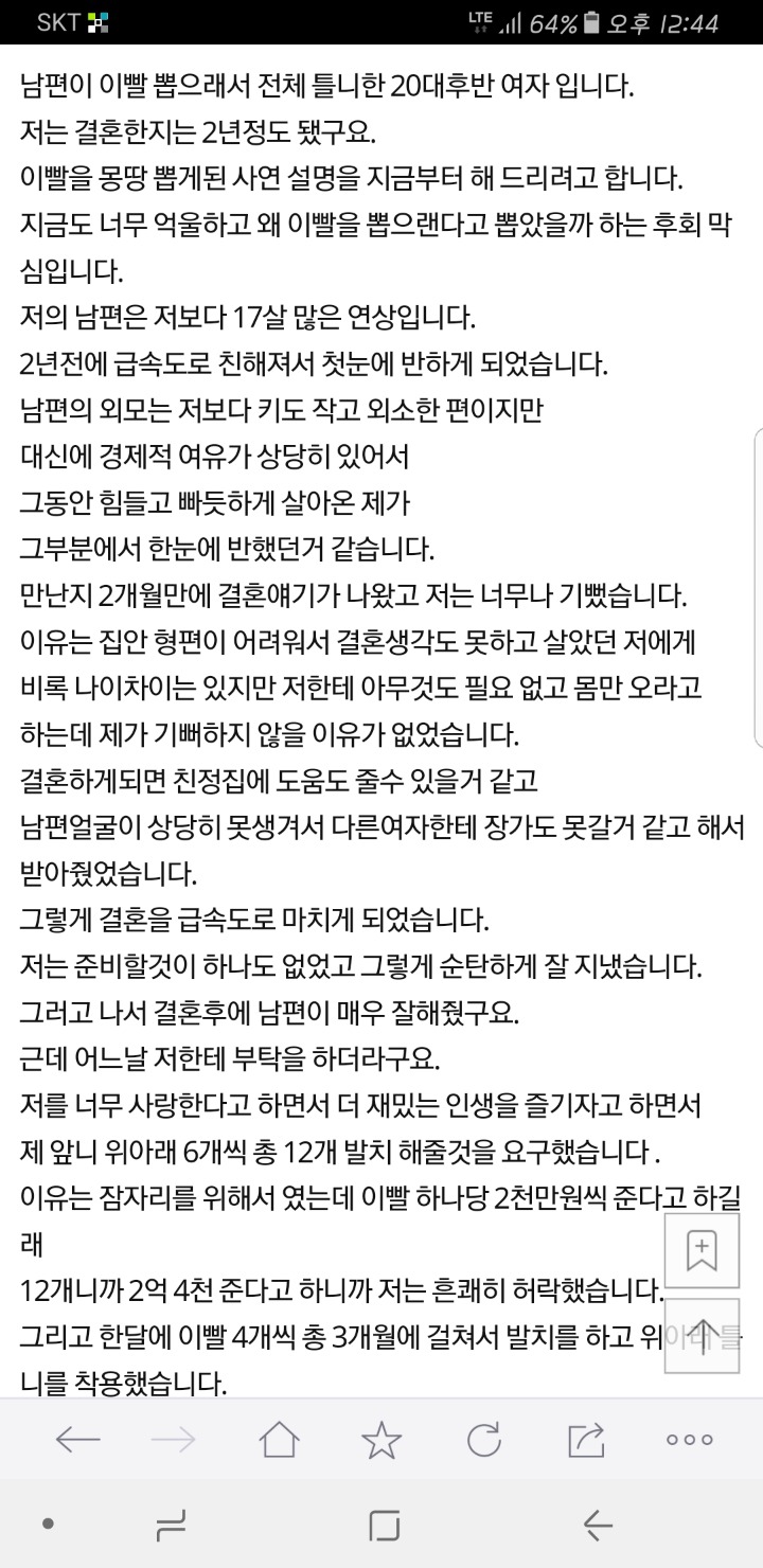 [판] 남편이 이빨 뽑으래서 전체 틀니한 20대후반 여자 입니다 | 인스티즈