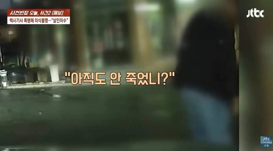 "아직 안 죽었니?"…버스 기사가 70대 택시 기사 무차별 폭행 '심정지' | 인스티즈
