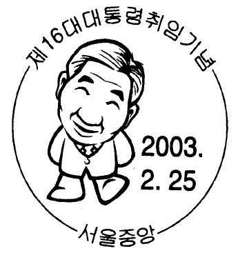 이재명 취임 우표 편하게 받아보는 사전예약서비스 신청하기 | 인스티즈