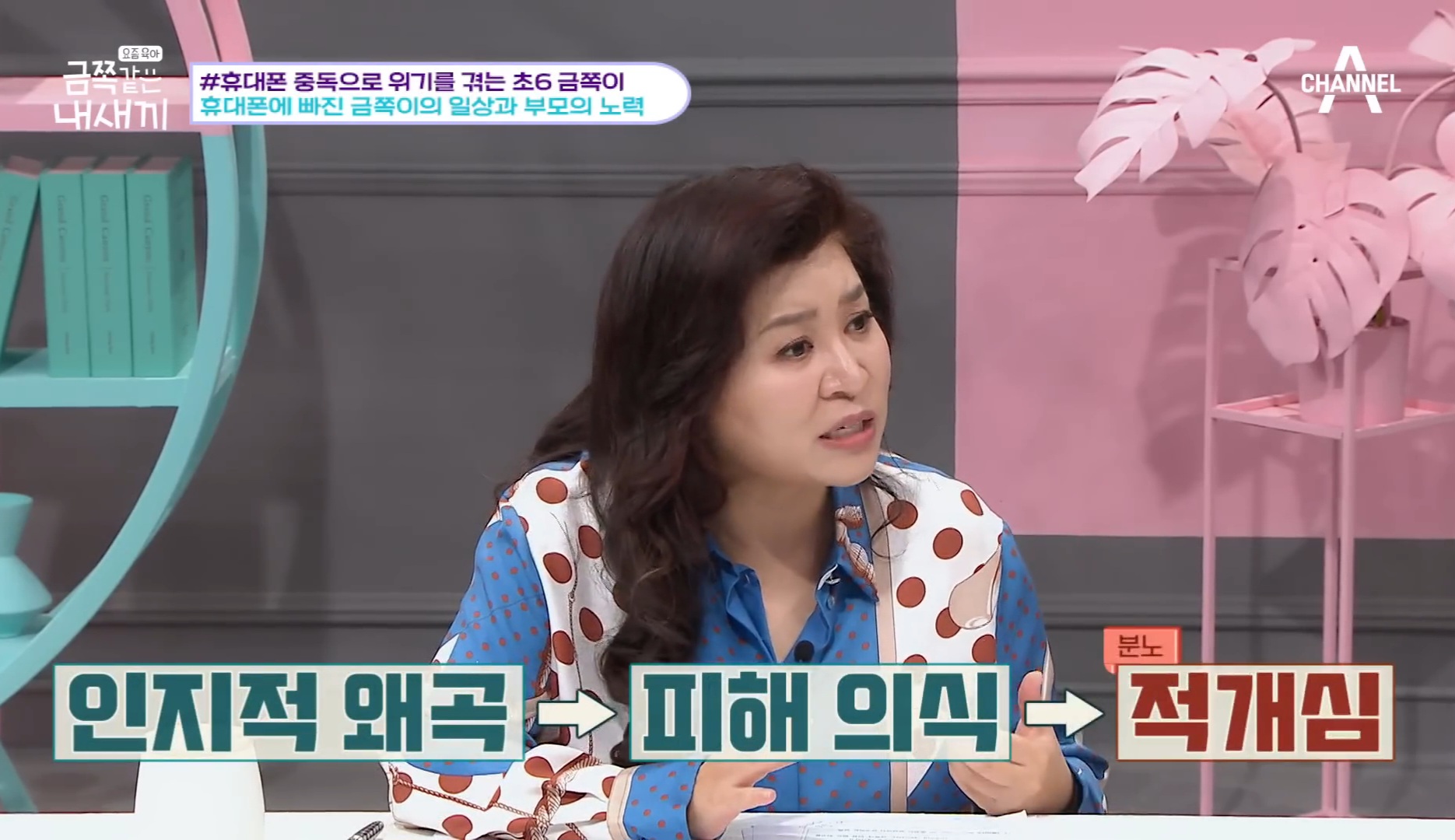 [금쪽같은내새끼] 어른들도 많이 해당 될듯한 휴대폰중독,사회성부족,피해의식 | 인스티즈