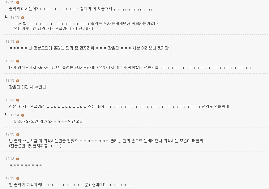 경상도의 "잠온다"vs 서울의 "졸려"대란 ㅋㅋㅋㅋㅋㅋㅋㅋㅋㅋ | 인스티즈