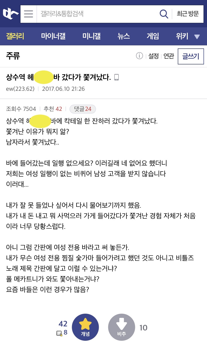 레즈바 갔다가 쫓겨난 디시남.jpg | 인스티즈