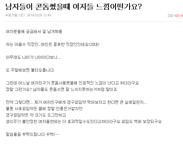 남자들이 콘돔썼을때 여자들 느낌어떤가요? | 인스티즈