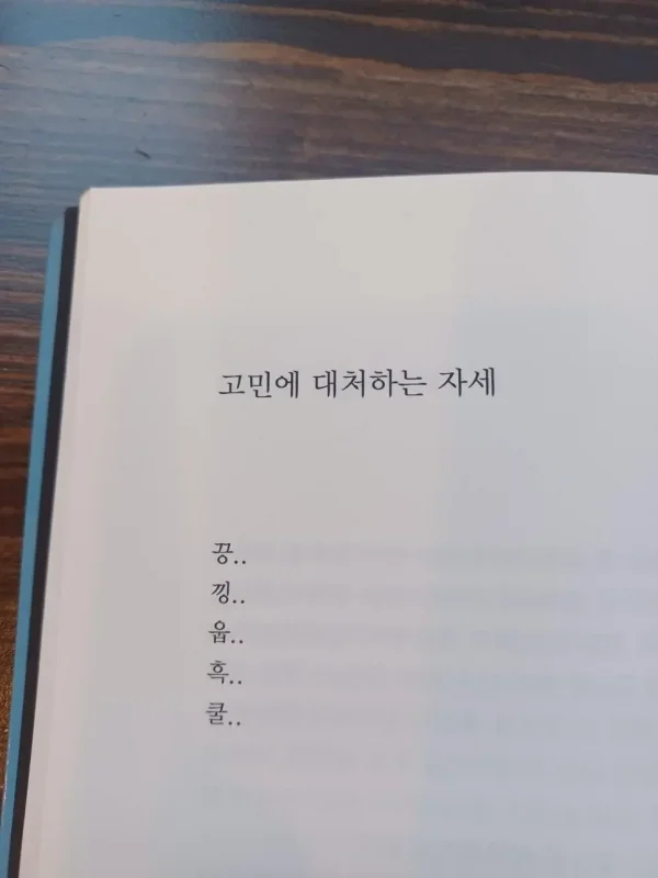 고민에 대처하는 자세 | 인스티즈