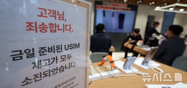 LGU+는 유심 택배로 보내줬는데, 대리점 줄 서 교체하라는 SKT | 인스티즈