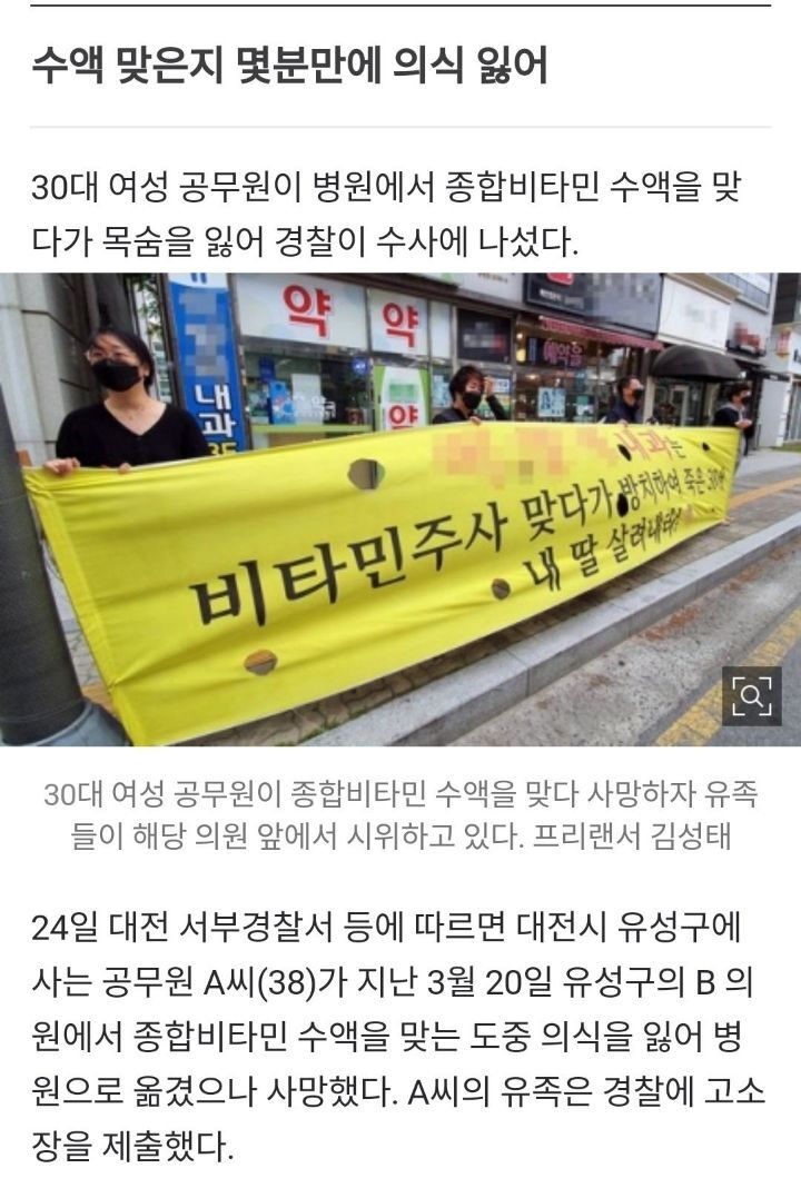 [단독] 비타민 수액 꽂자마자"가슴 답답"…그리고 숨진 30대女 | 인스티즈