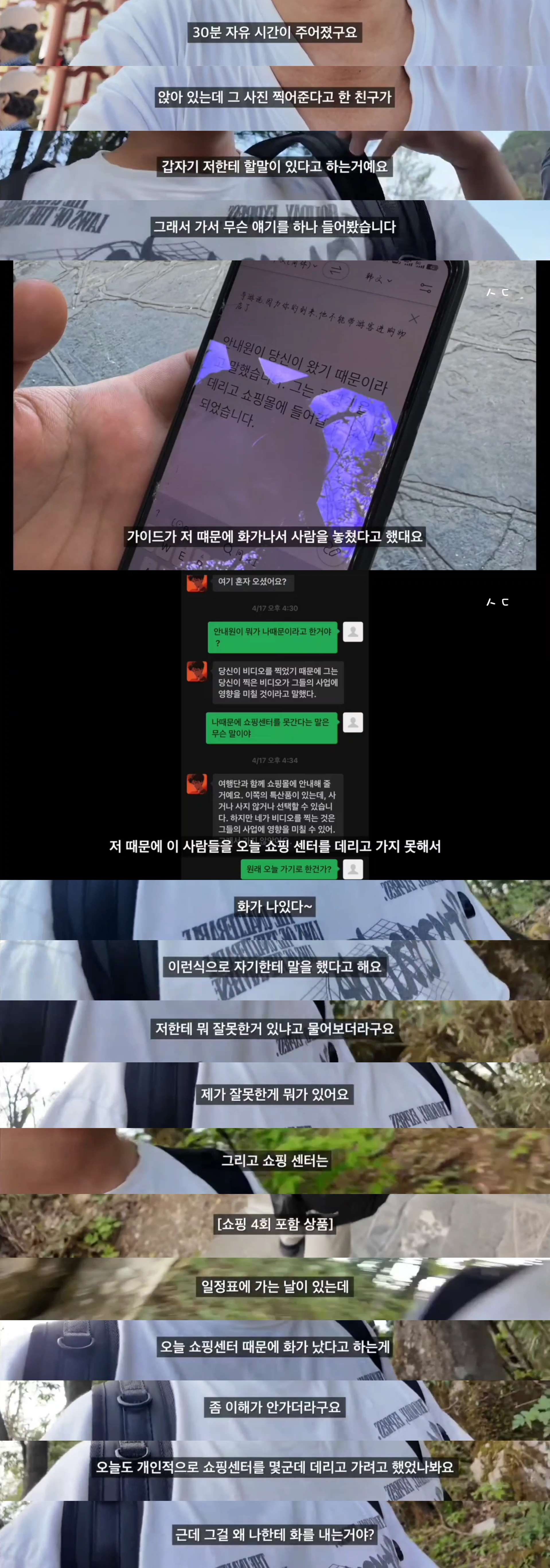 옵션강매 칭다오 초저가 패키지를 다녀온 유튜버가 장가계 패키지를 갔다가 겪은 여행담아닌 괴담.jpg | 인스티즈