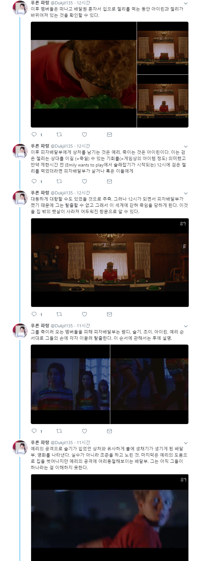 소름돋는 레드벨벳 피카부 뮤비 해석.. | 인스티즈