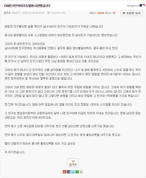 여사친과 잠자리 내기 | 인스티즈