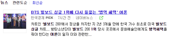 방탄소년단 병역면제 혜택논란 터질때마다 팬들이 올리는 짤.jpg | 인스티즈