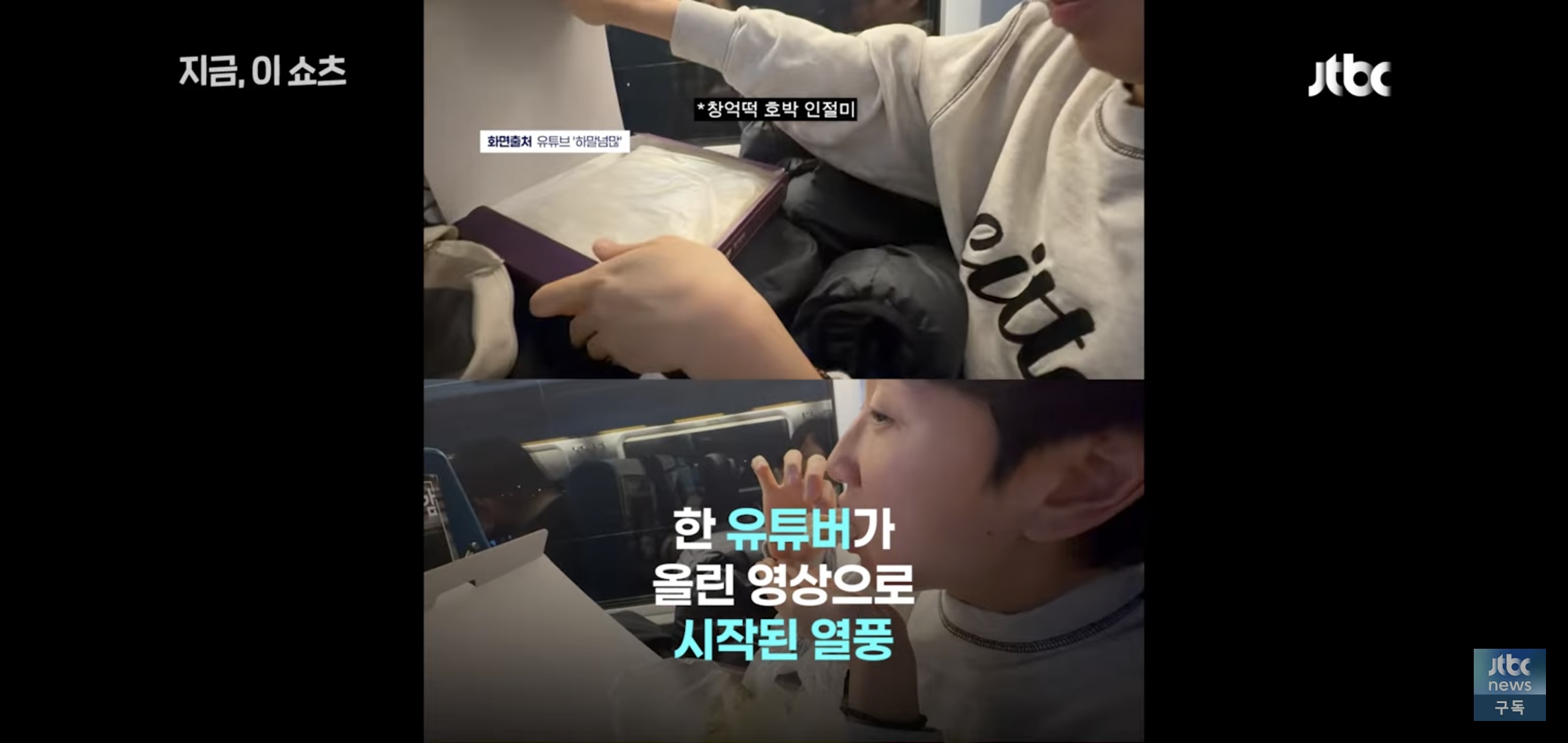 kbs, jtbc 뉴스까지 진출한 하말넘많 창억떡 영상.jpg | 인스티즈