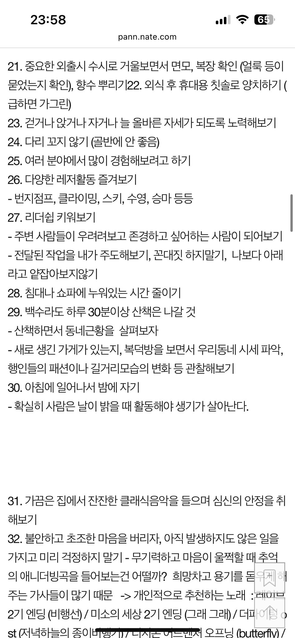 자기관리 하는방법 67가지 알려줌 | 인스티즈