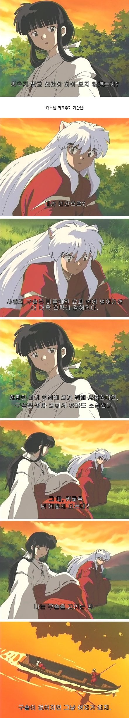 이누야샤와 금강이 서로 사랑할 수 밖에 없었던 이유 | 인스티즈