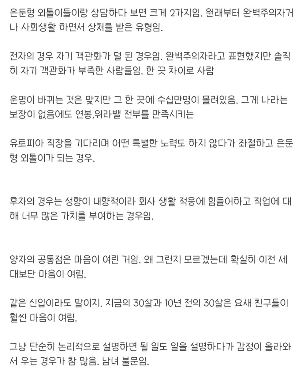 2030 구직 포기한 히키코모리들 만나보면서 느낀 점 | 인스티즈